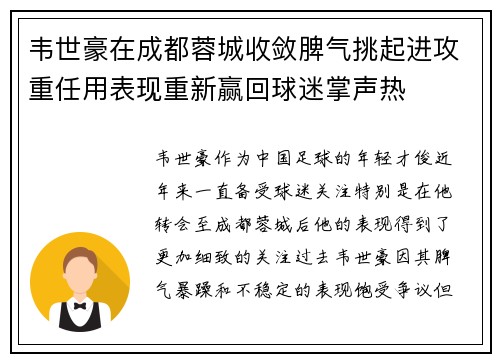 韦世豪在成都蓉城收敛脾气挑起进攻重任用表现重新赢回球迷掌声热