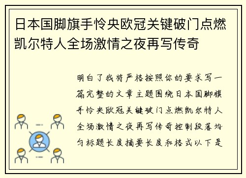 日本国脚旗手怜央欧冠关键破门点燃凯尔特人全场激情之夜再写传奇
